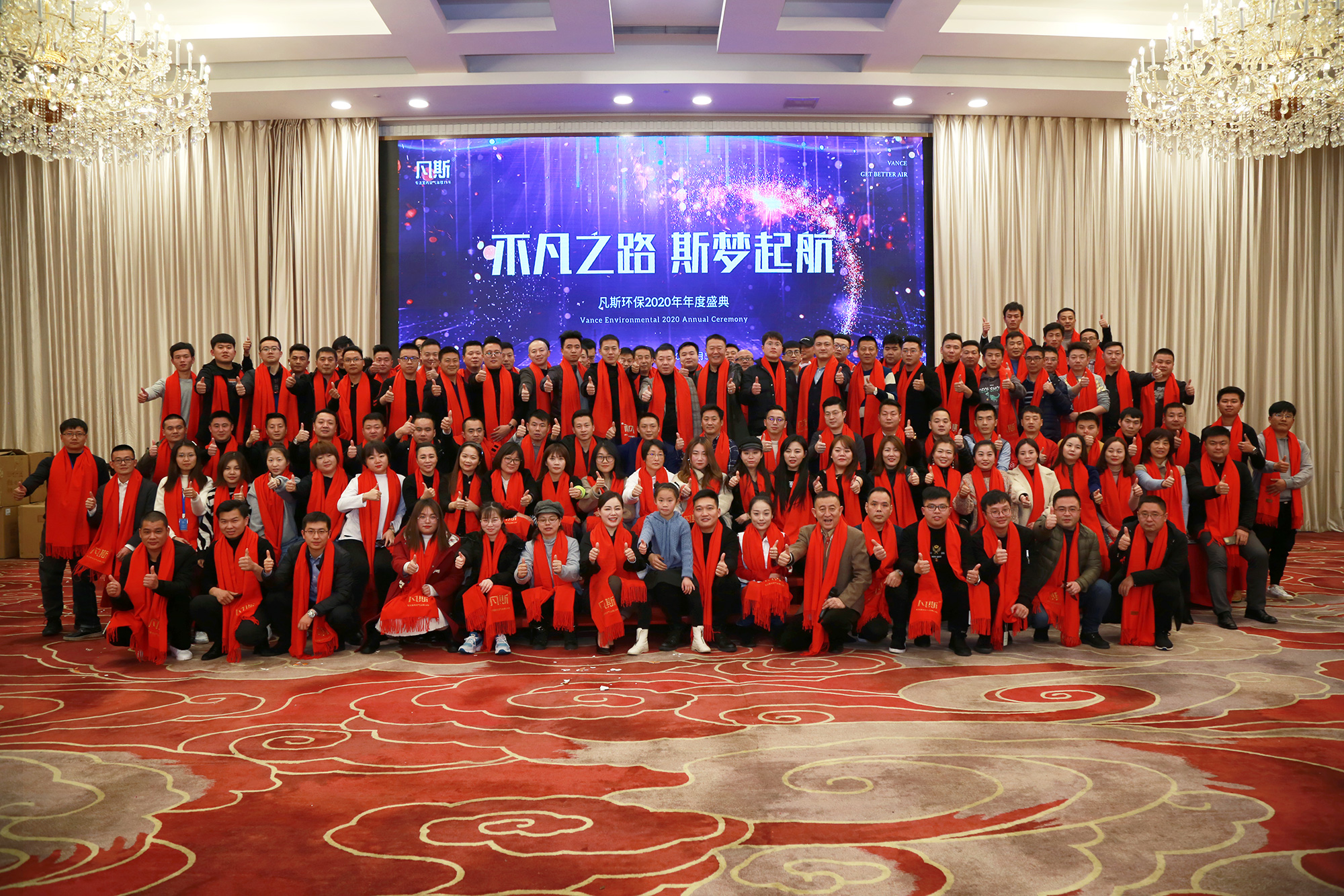 不凡之路·斯夢(mèng)起航—熱烈祝賀凡斯環(huán)保2020年年度盛典圓滿成功！